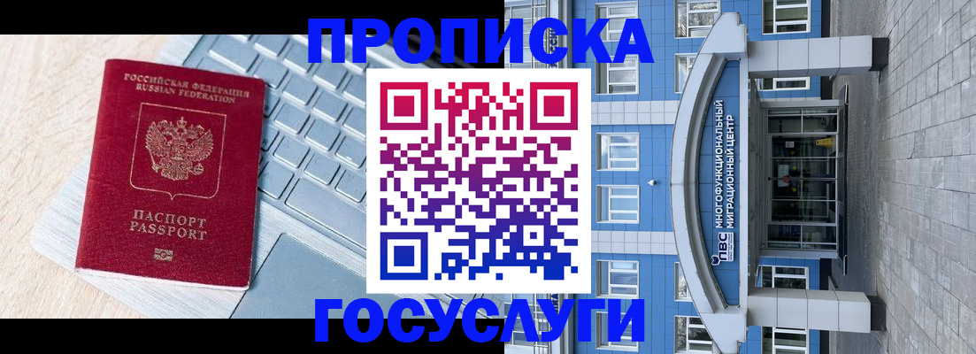 временная регистрация недорого в Суровикино